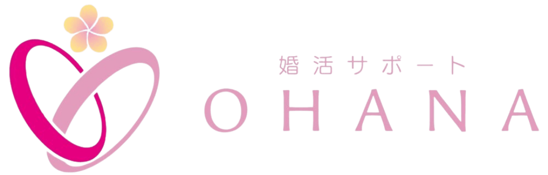 婚活サポートOHANA